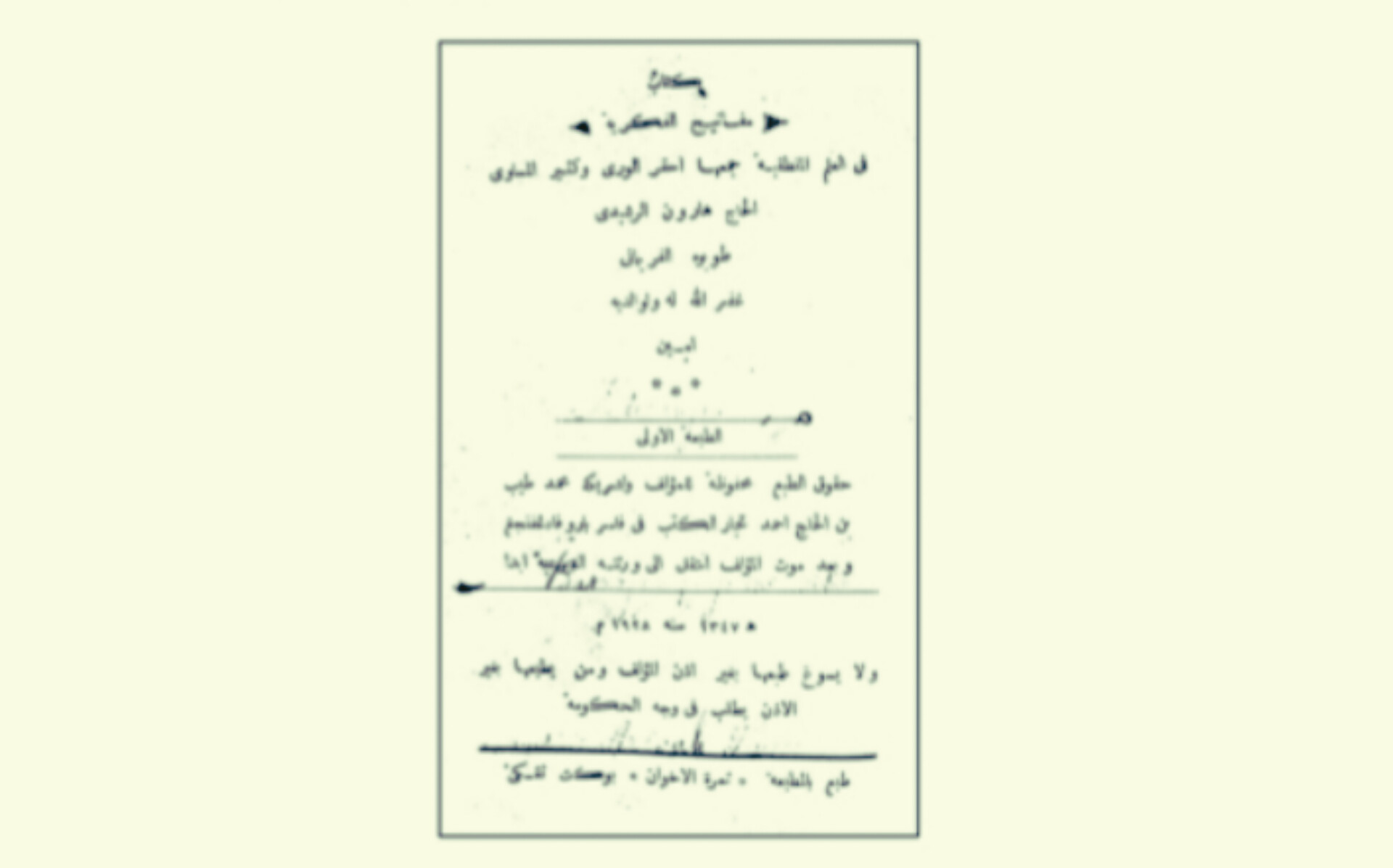 Dok. Karya Syekh Harun Toboh, yang berjudul Mafatihul Fikrah fil 'Ilmil Manthiqiyyah (Kitab Kunci-Kunci Pemikiran dalam Ilmu Logika, Manthiq)
