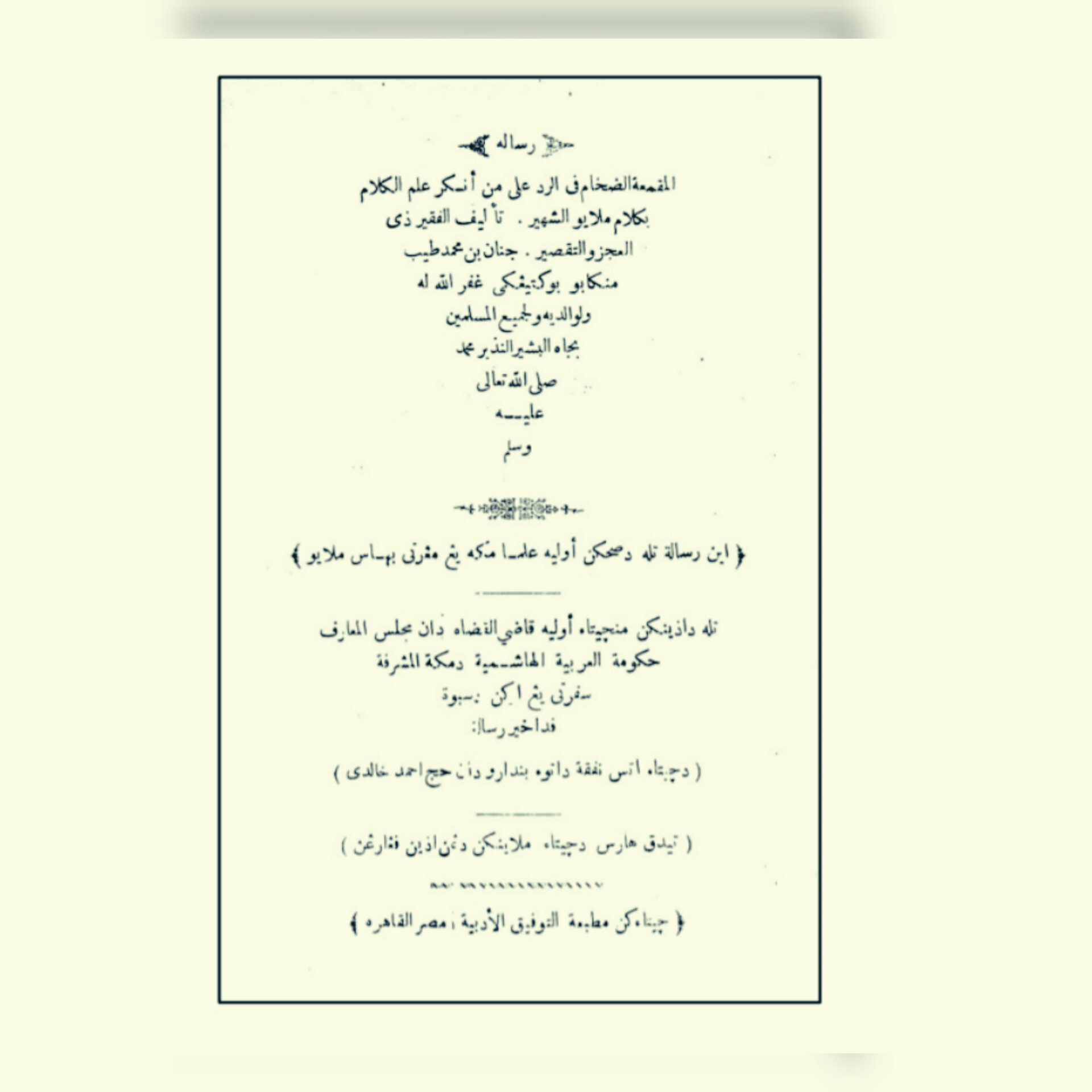 Dok. Sampul Risalah Al-Muqshimat al-Fidham fi al-Radd 'ala man Ankara 'Ilm al-Kalam bi-Kalam Malayu al-Syahir, penerbit: Matba'ah al-Taufiq al-Adabiyyah, Mesir (Kairo).